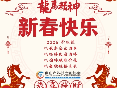 春啟新歲，與時代同頻，與創新同行